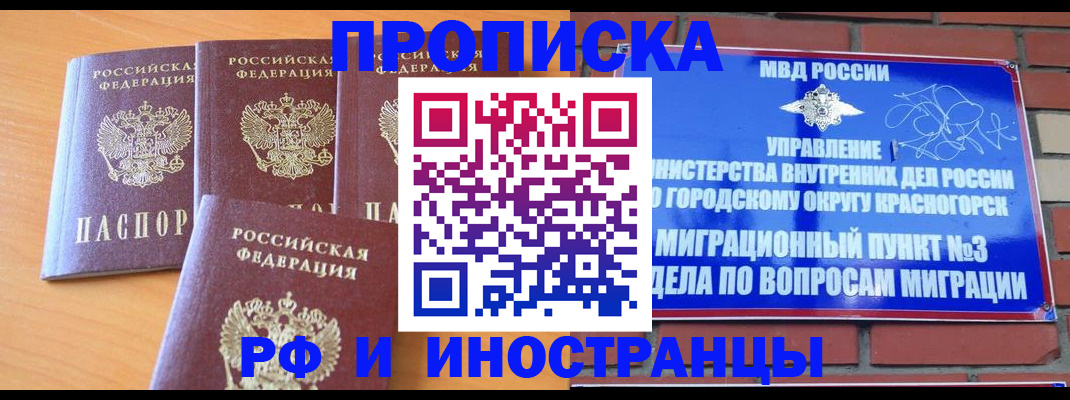 прописка гарантия в Кыштыме