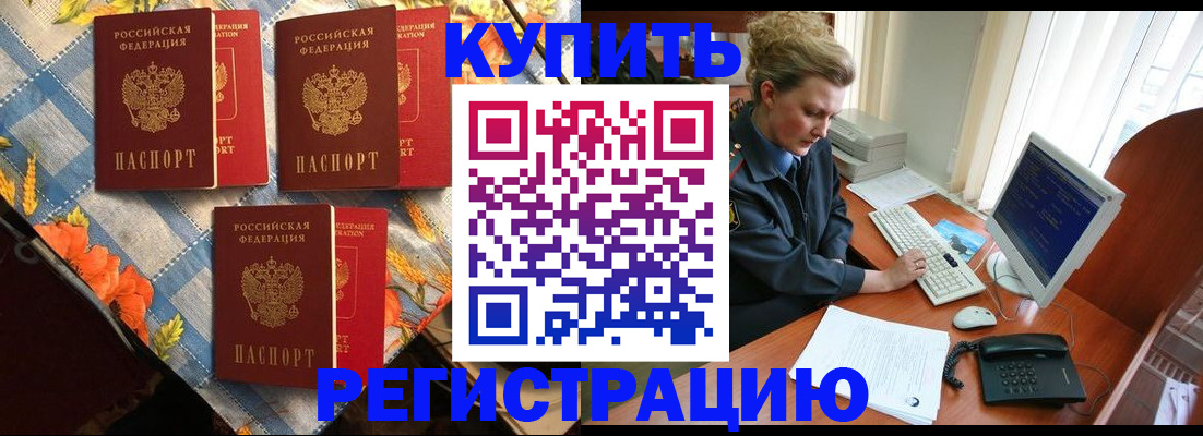 прописка 2025 в Кыштыме