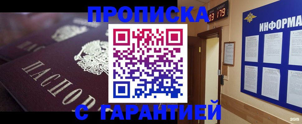 прописка регистрация в Кыштыме