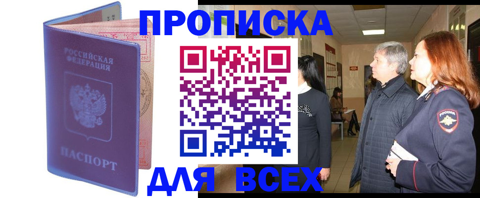прописка ребенка в Кыштыме