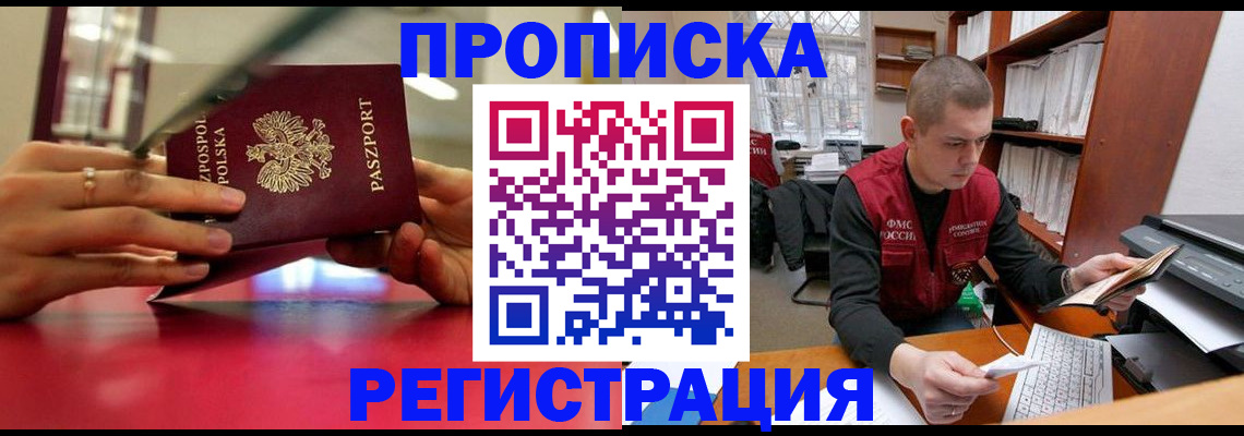 прописка законно в Кыштыме